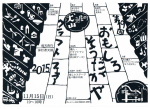 2015犬山クラフト