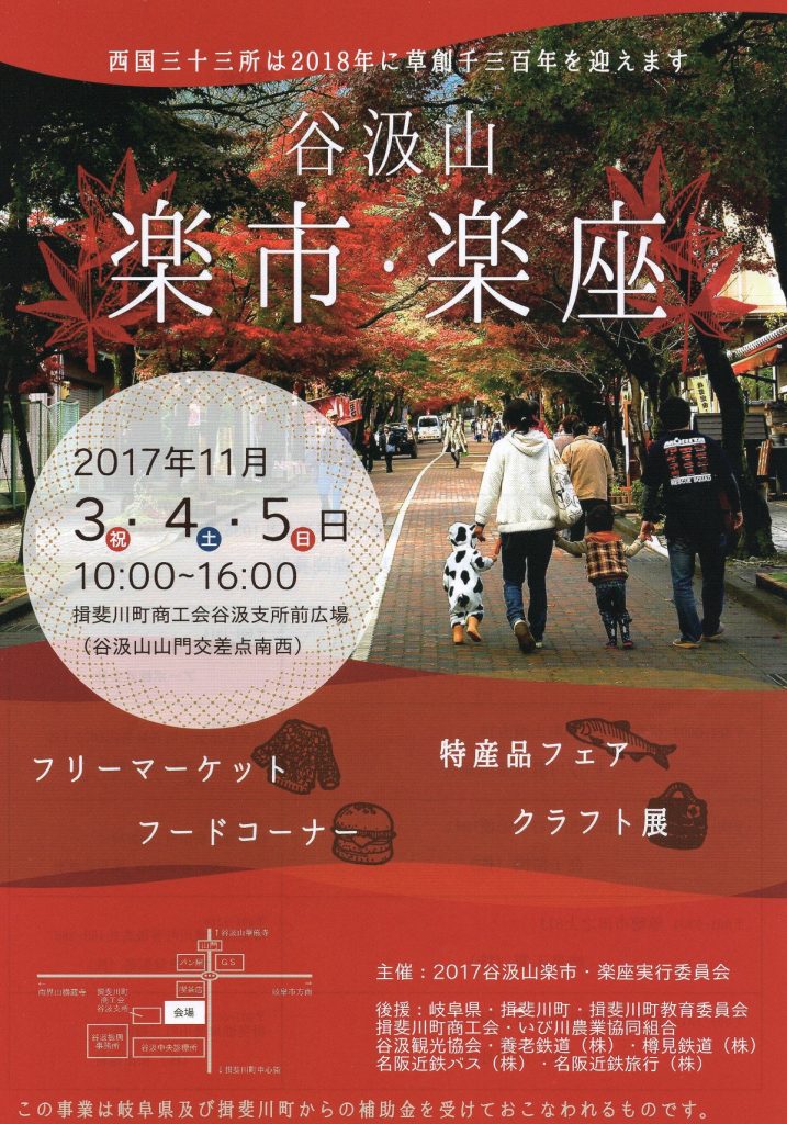 楽市楽座2017
