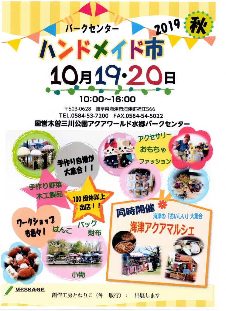 2019秋ハンドメイド市