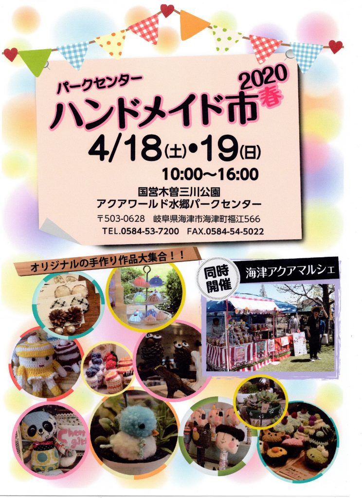 2020春ﾊﾝﾄﾞﾒｲﾄﾞ市